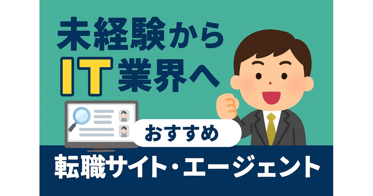 未経験転職サイト